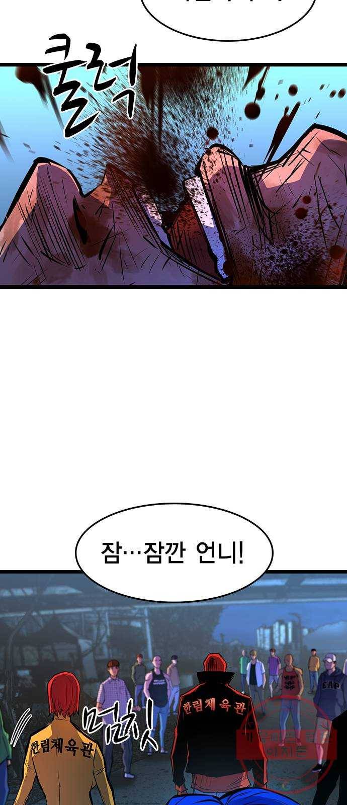 한림체육관 87화 47