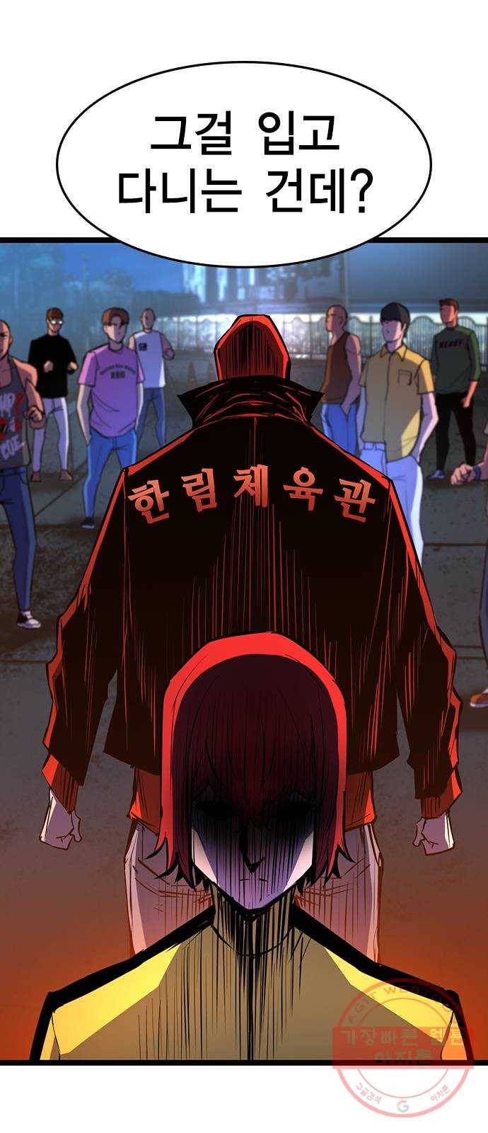한림체육관 87화 51