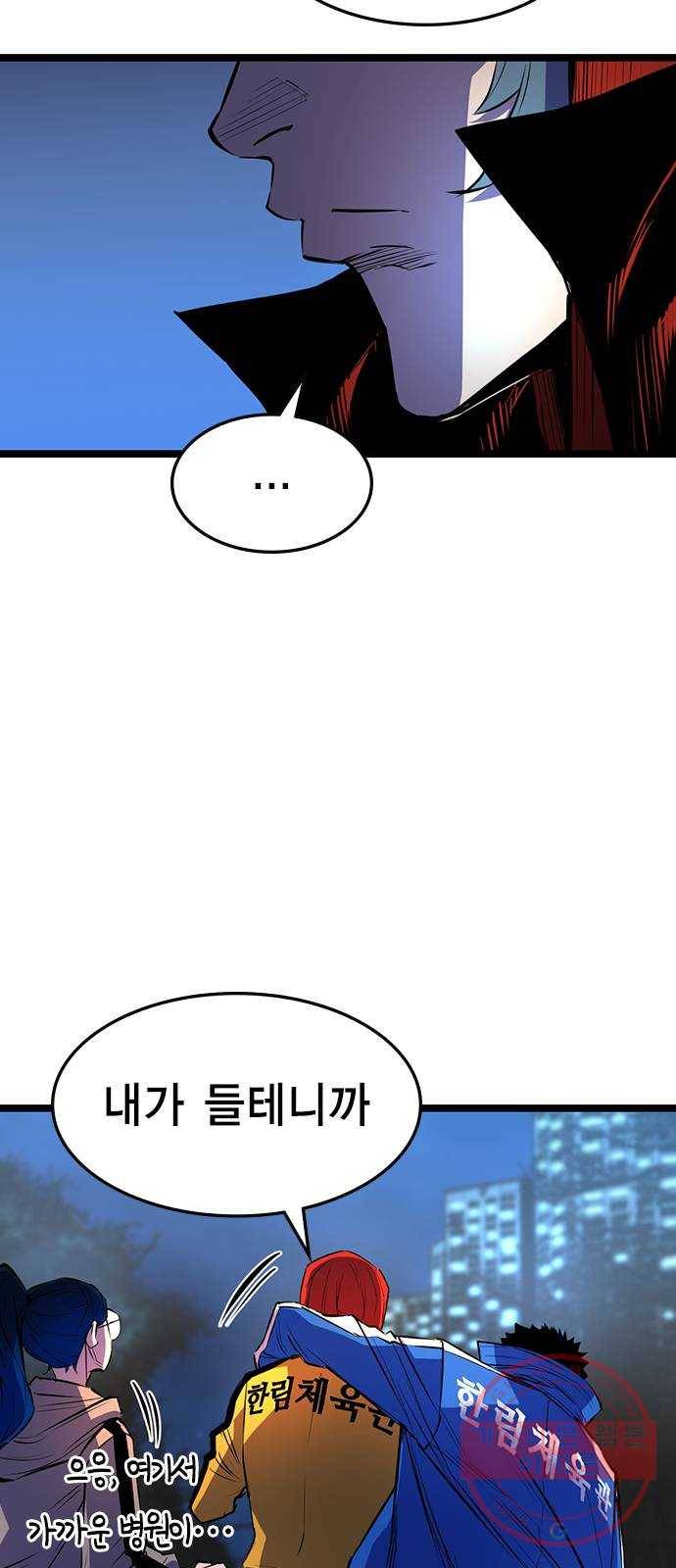 한림체육관 87화 54