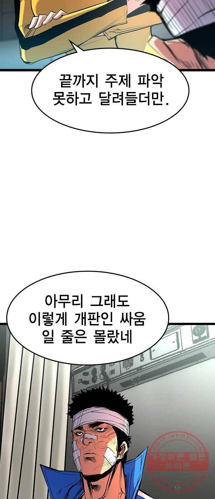 한림체육관 87화 68
