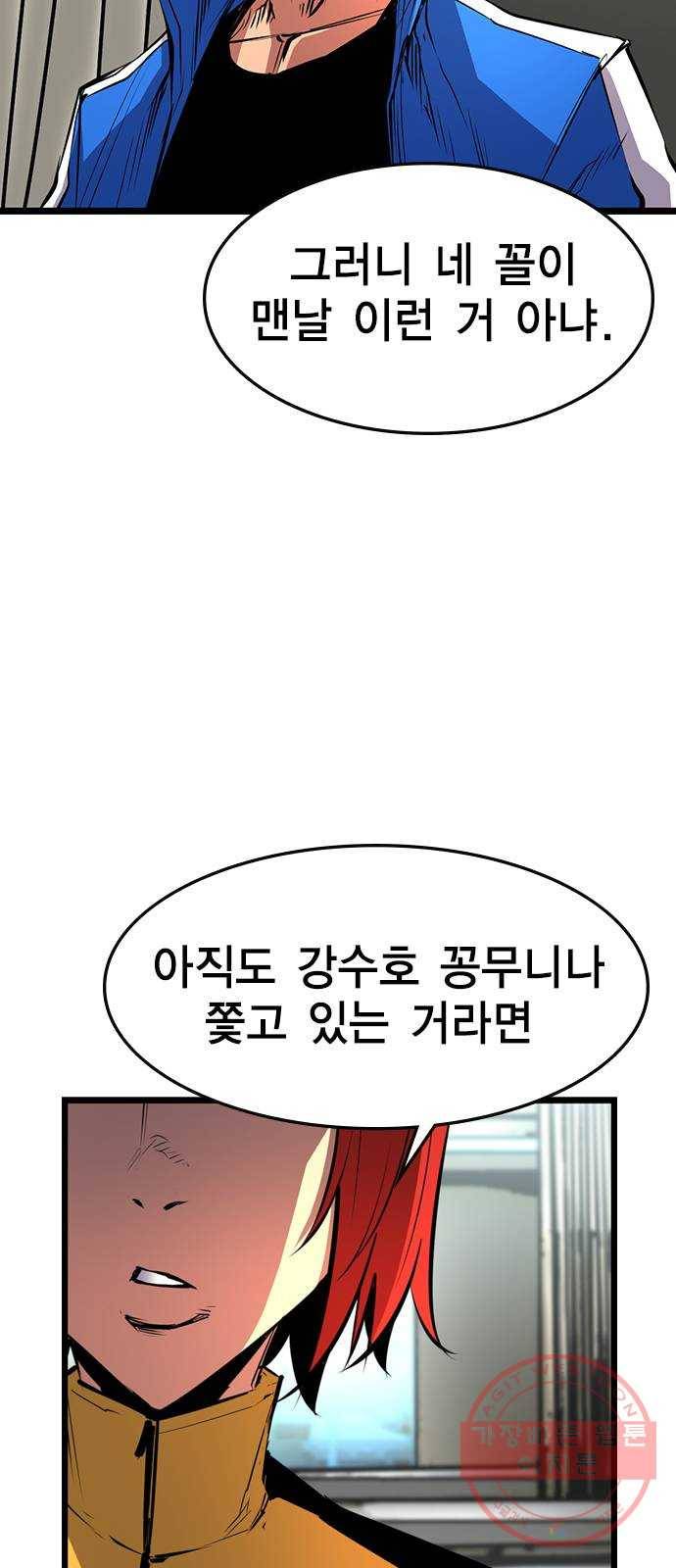 한림체육관 87화 69