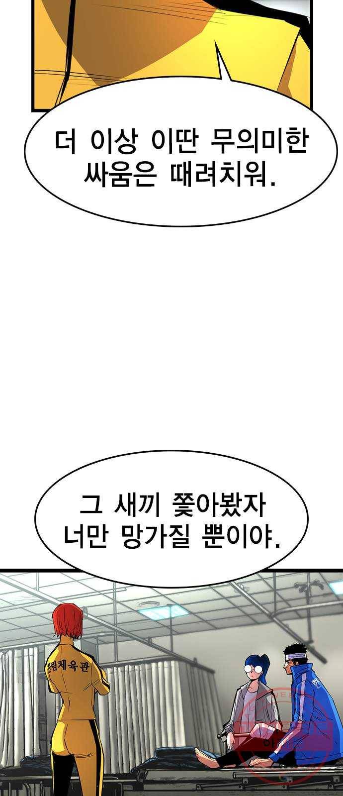 한림체육관 87화 70