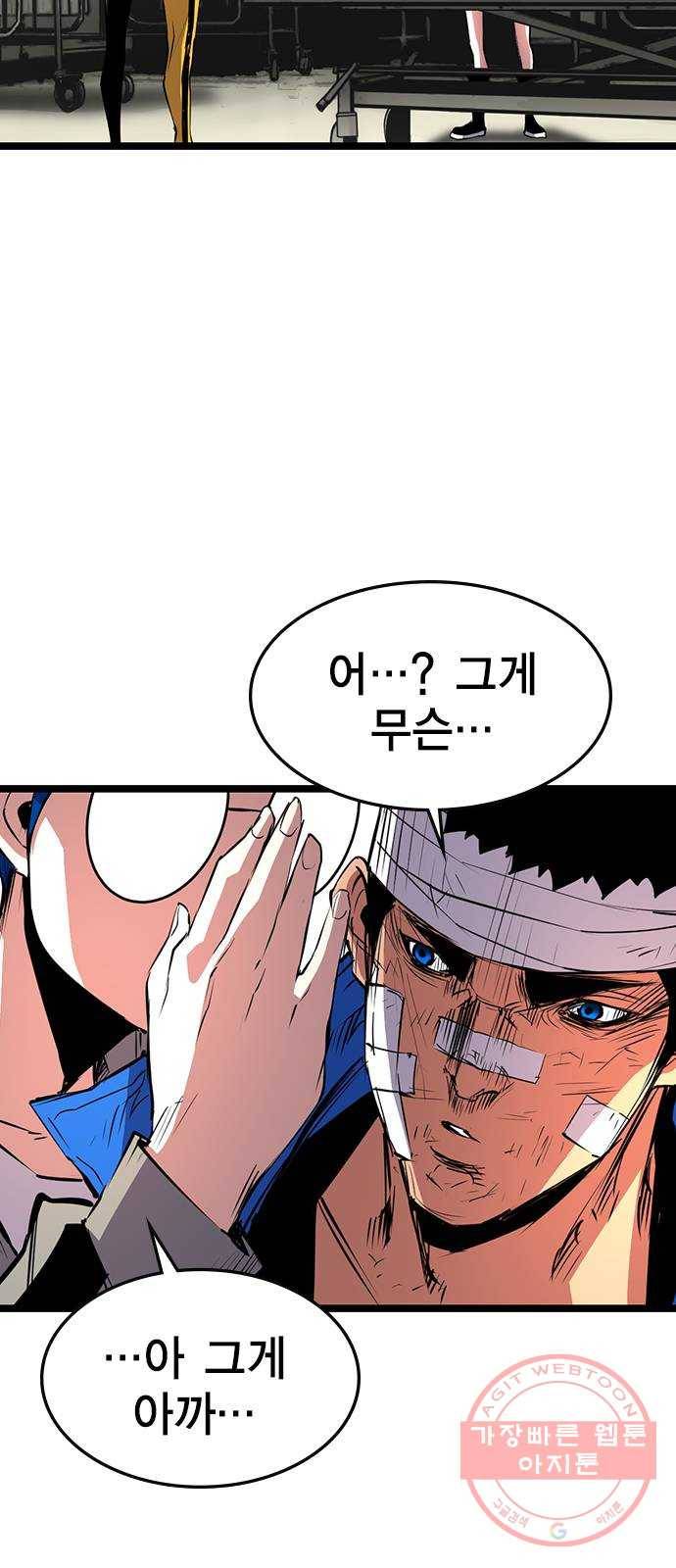 한림체육관 87화 71