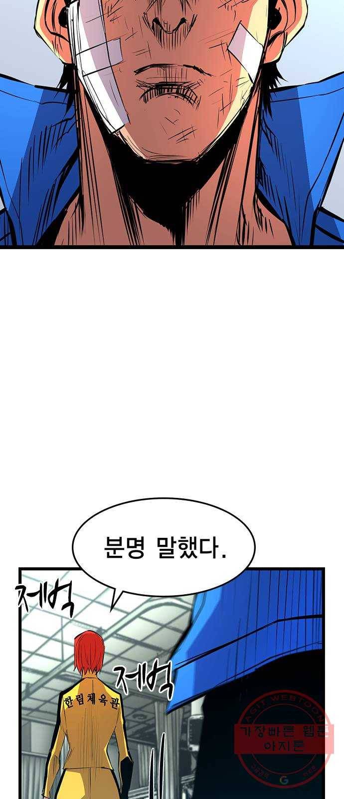 한림체육관 87화 74