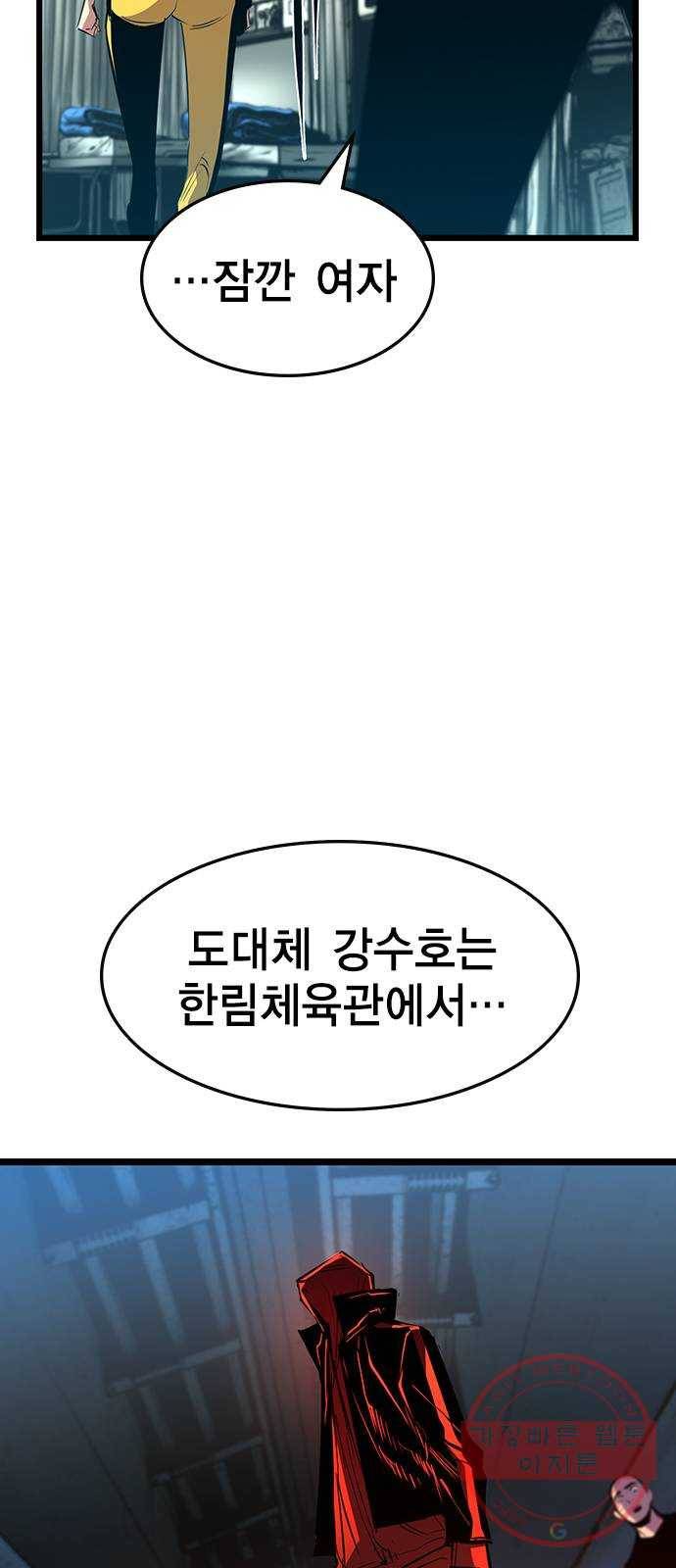 한림체육관 87화 75