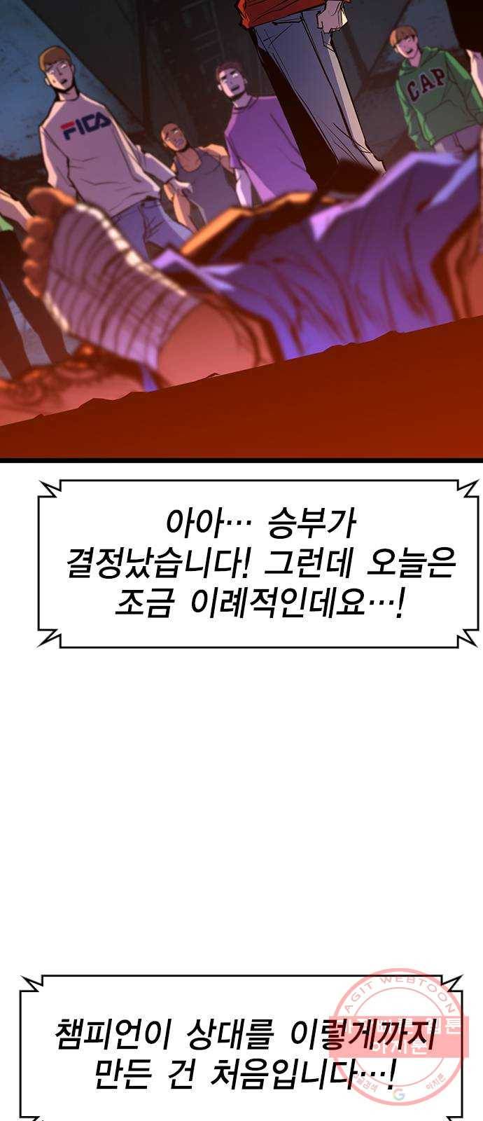한림체육관 87화 76