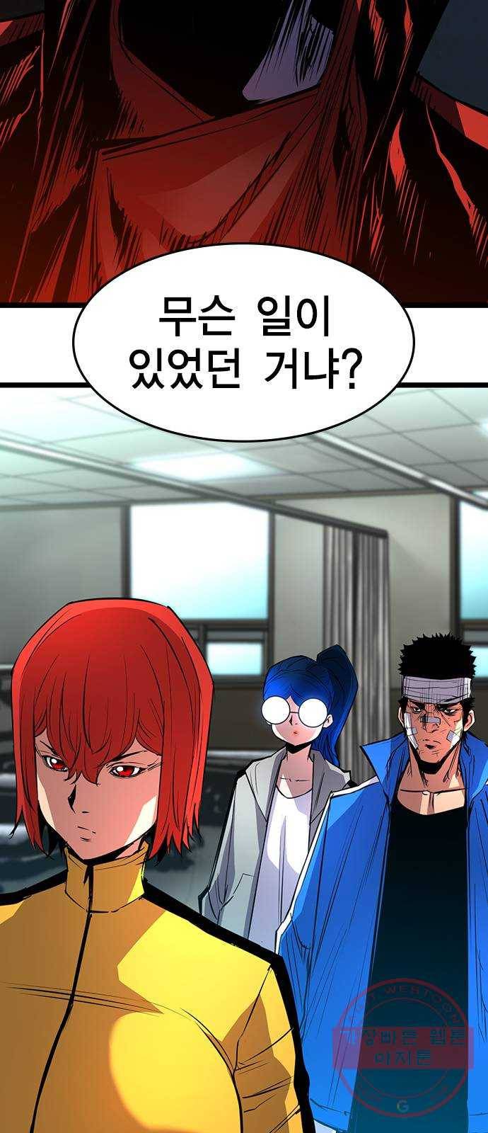 한림체육관 87화 79