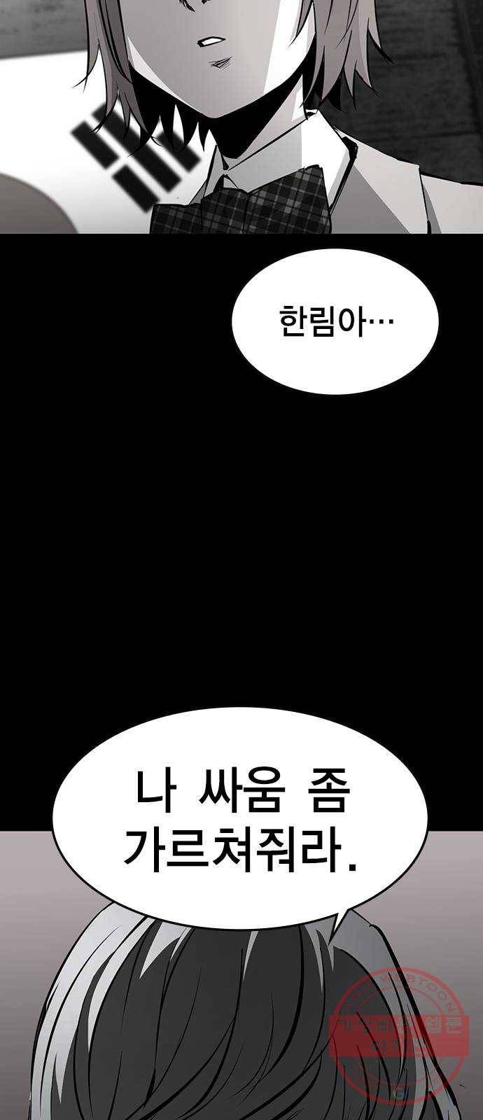 한림체육관 87화 82