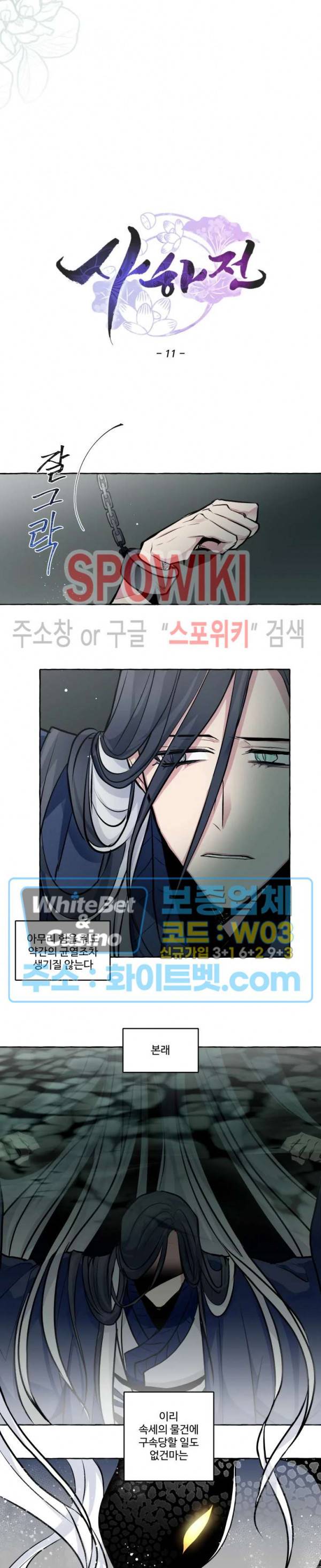 사하전 11화 3