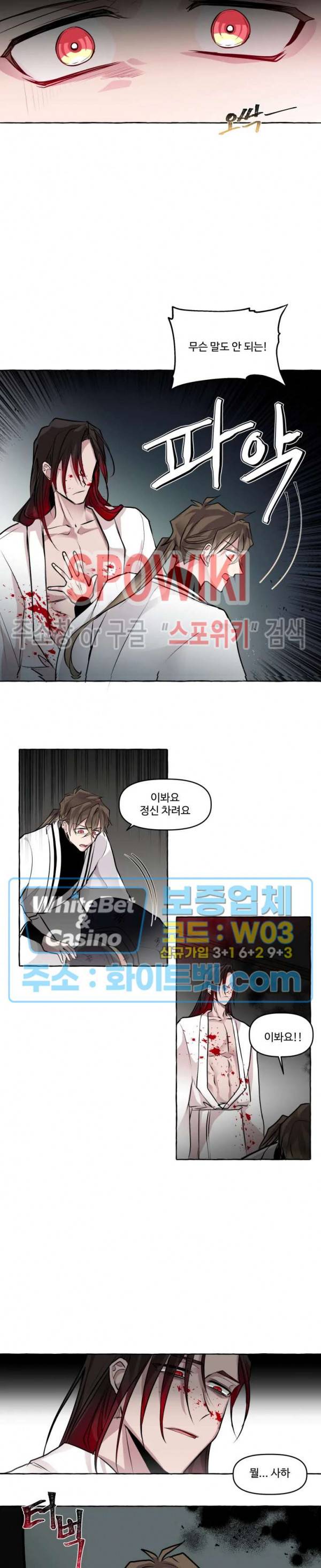 사하전 11화 11