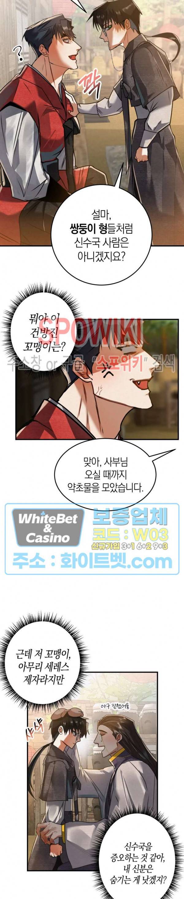 대물전 27화 5