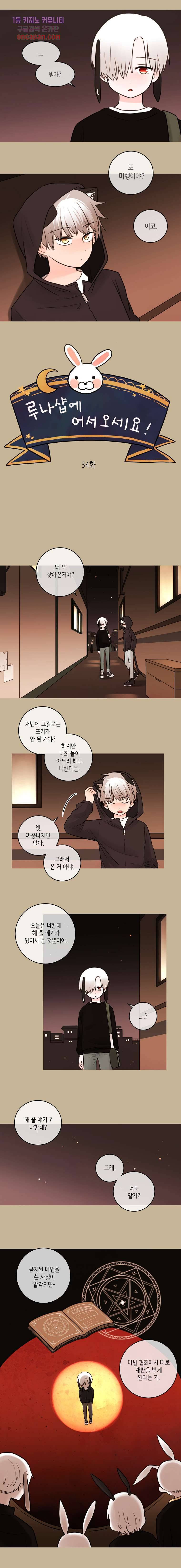 루나샵에 어서오세요:애니멀 힐 34화 1