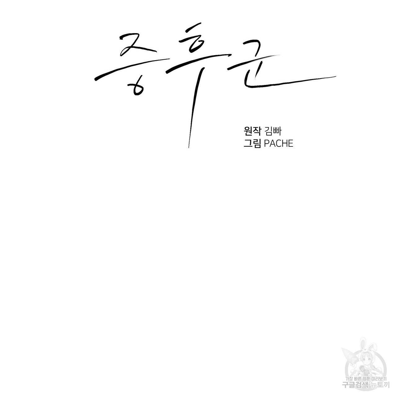 증후군 45화 3