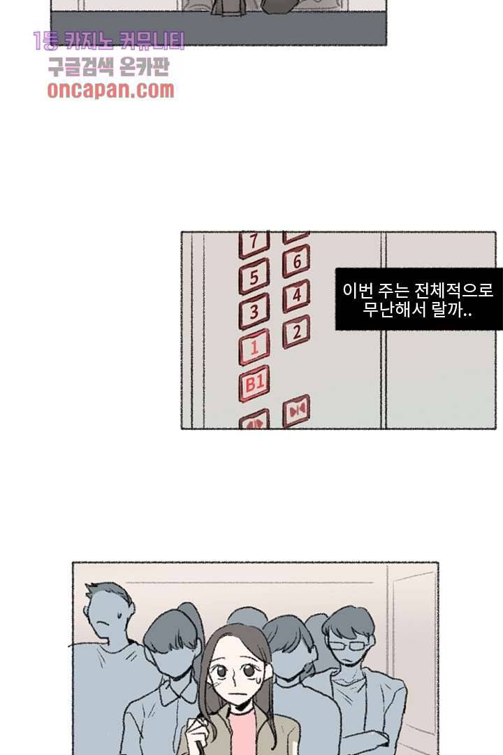 너에게 도달하는 방법 12화 2