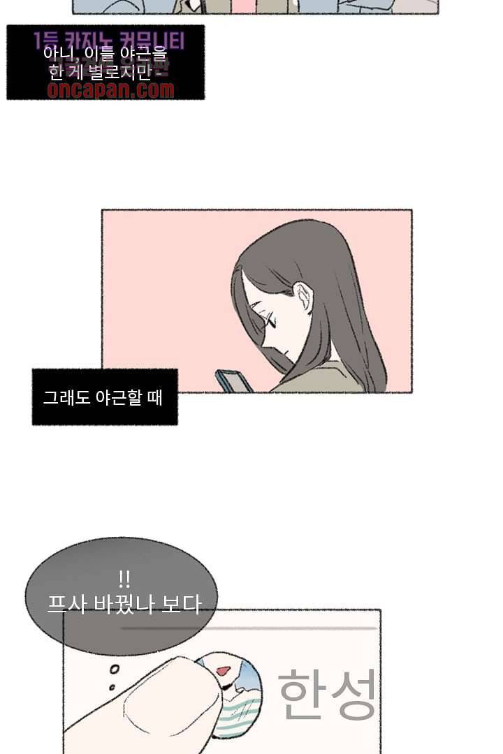 너에게 도달하는 방법 12화 3