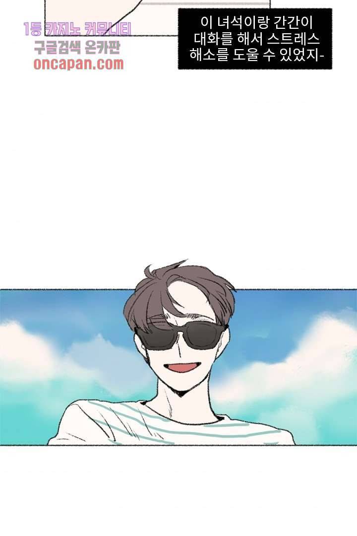 너에게 도달하는 방법 12화 4