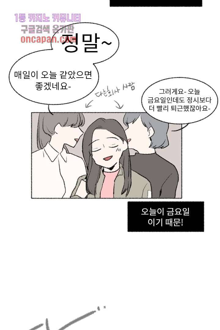 너에게 도달하는 방법 12화 6