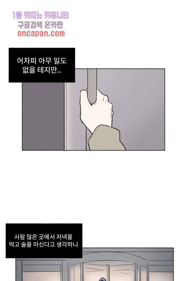 너에게 도달하는 방법 12화 8