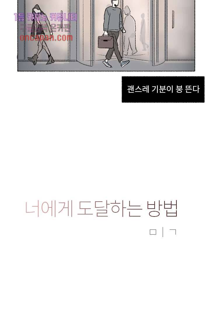 너에게 도달하는 방법 12화 9