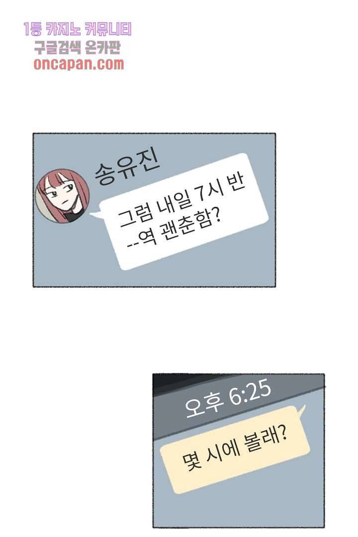 너에게 도달하는 방법 12화 10