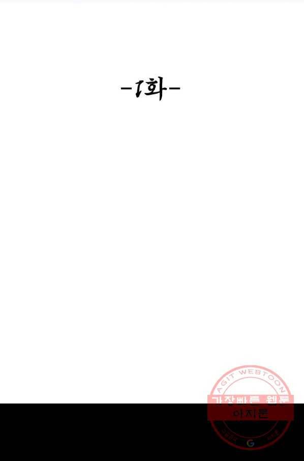 악인 장문의 귀환 1화 2