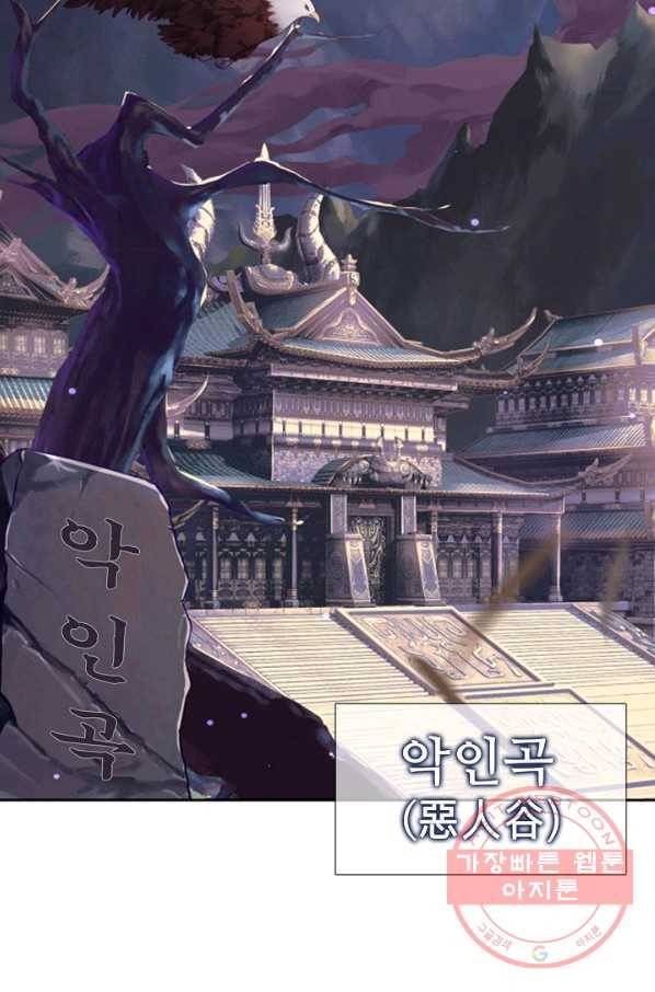 악인 장문의 귀환 1화 5