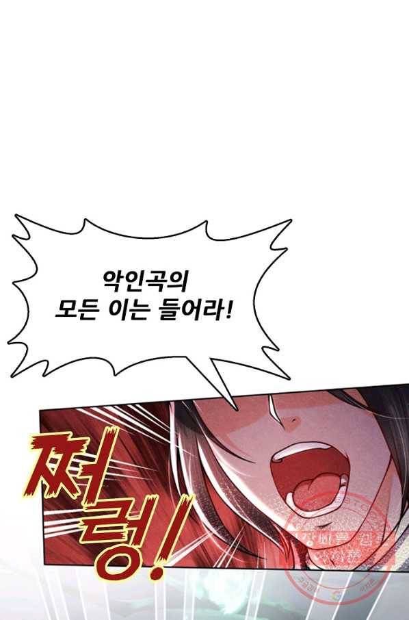 악인 장문의 귀환 1화 6