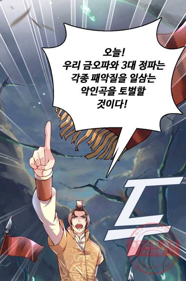 악인 장문의 귀환 1화 7