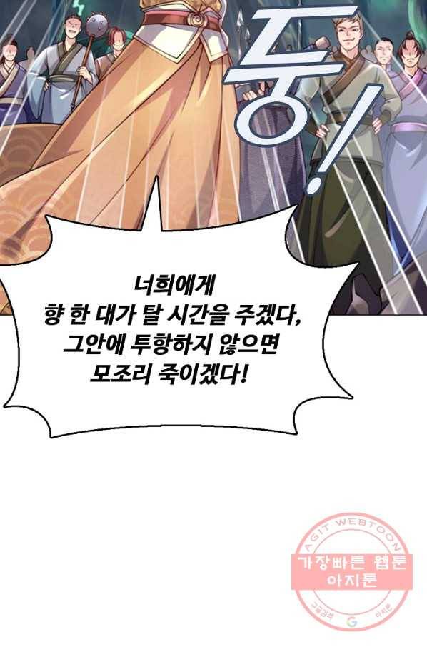 악인 장문의 귀환 1화 8