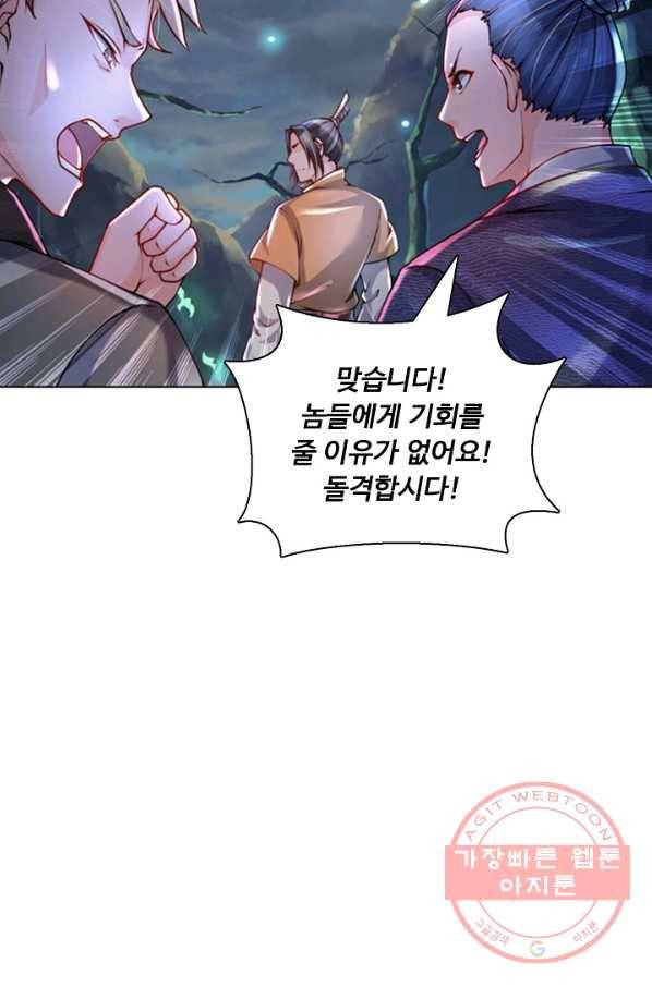 악인 장문의 귀환 1화 11