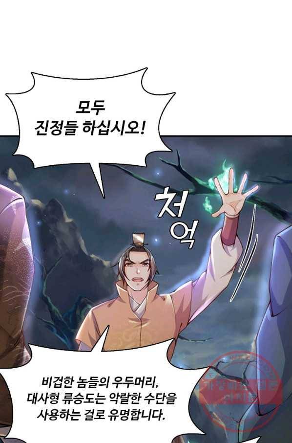 악인 장문의 귀환 1화 12