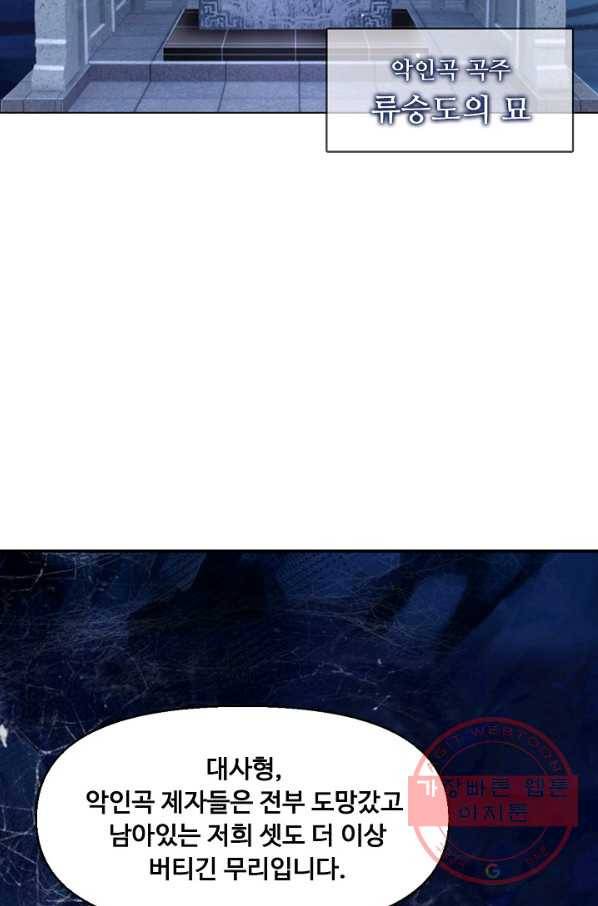 악인 장문의 귀환 1화 18