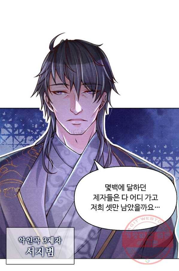 악인 장문의 귀환 1화 20