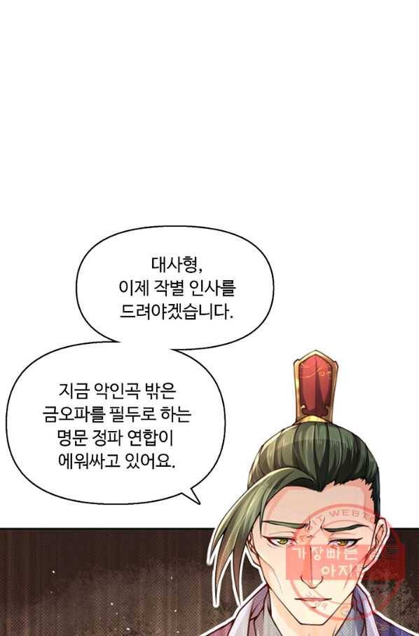 악인 장문의 귀환 1화 21
