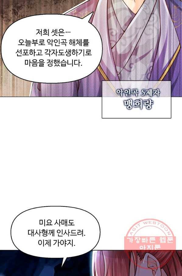 악인 장문의 귀환 1화 22