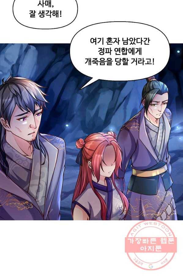 악인 장문의 귀환 1화 28