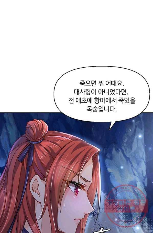 악인 장문의 귀환 1화 29