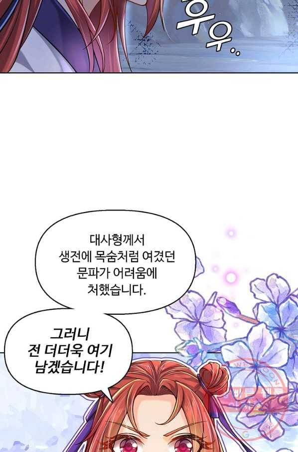 악인 장문의 귀환 1화 30