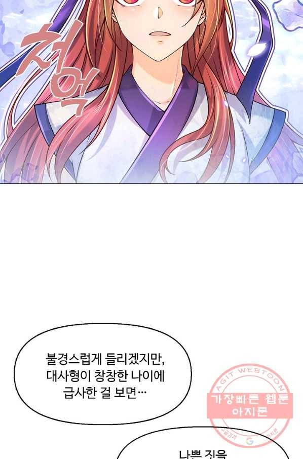 악인 장문의 귀환 1화 31
