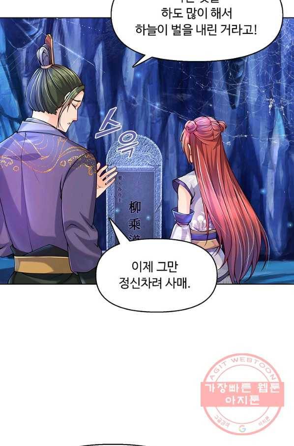 악인 장문의 귀환 1화 32