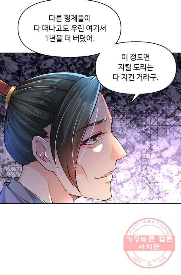 악인 장문의 귀환 1화 33