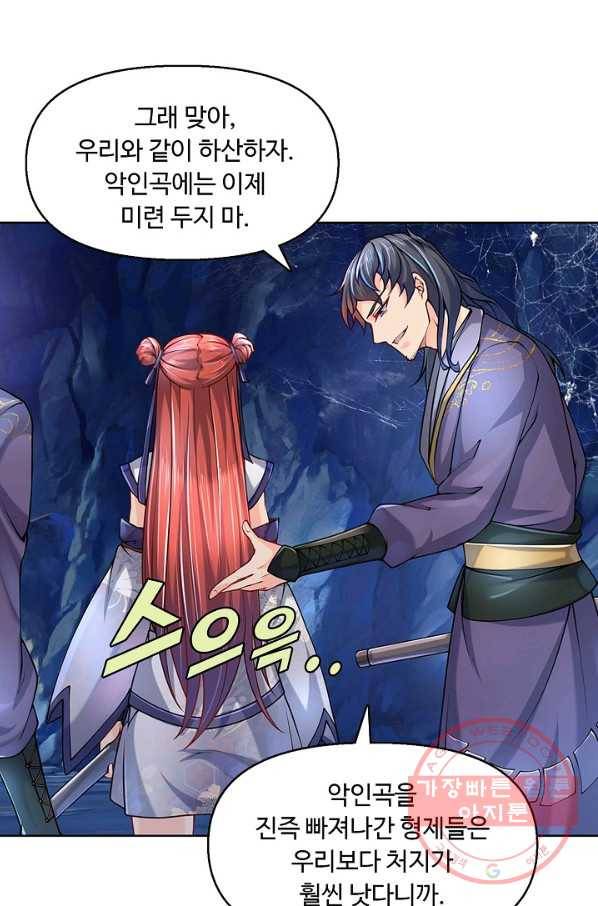 악인 장문의 귀환 1화 34