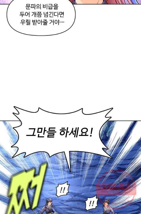 악인 장문의 귀환 1화 36