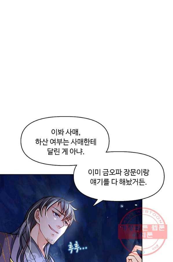 악인 장문의 귀환 1화 39