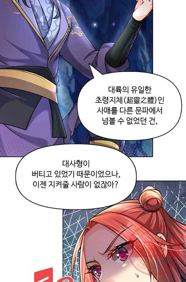 악인 장문의 귀환 1화 40