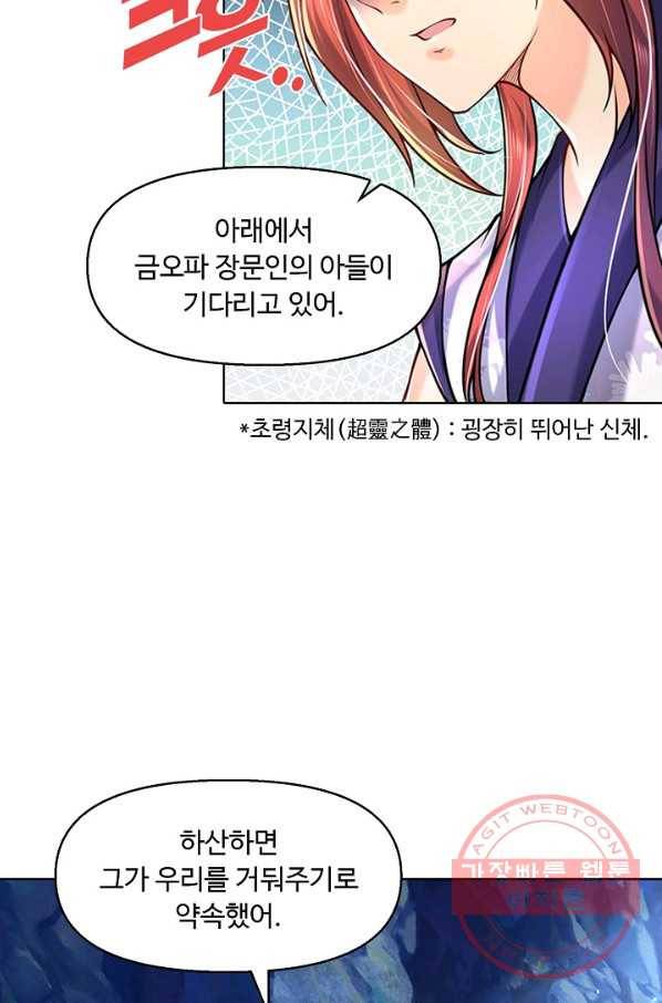 악인 장문의 귀환 1화 41