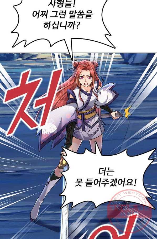악인 장문의 귀환 1화 43