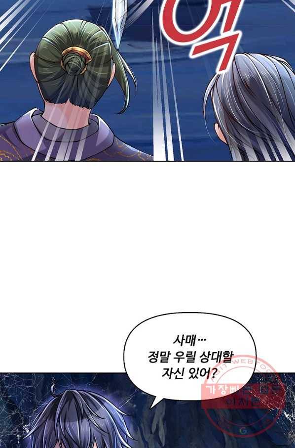 악인 장문의 귀환 1화 44
