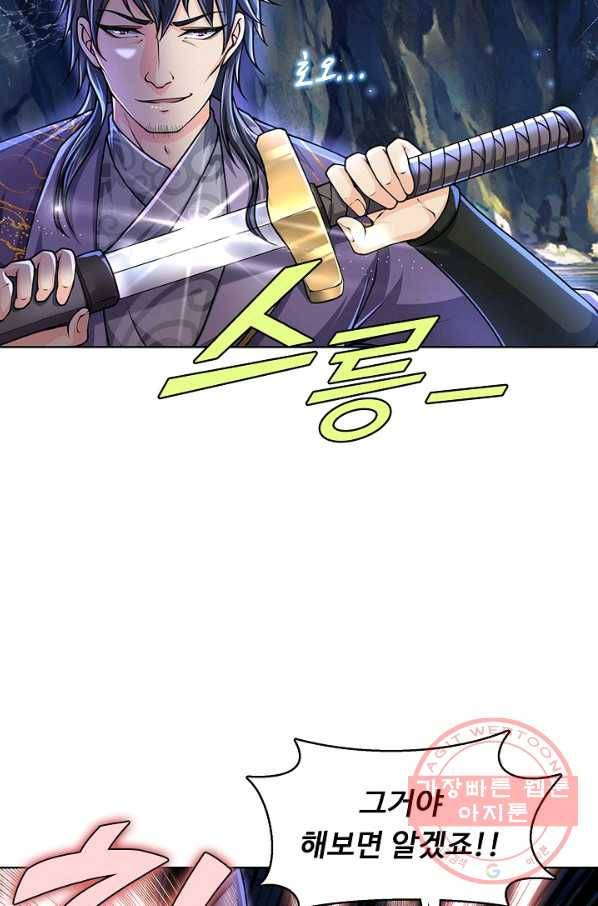 악인 장문의 귀환 1화 45