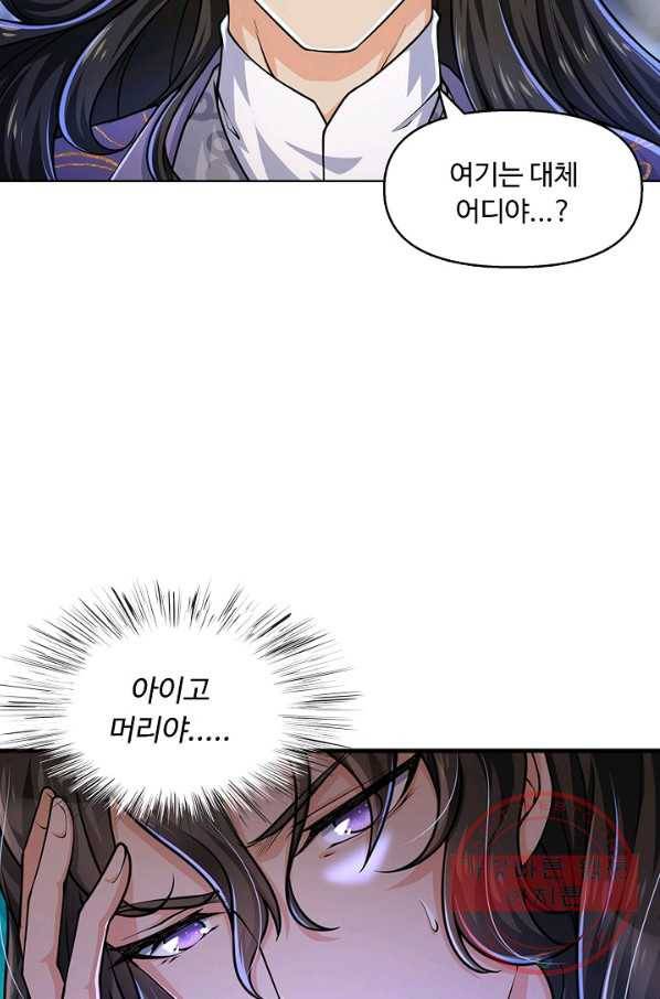 악인 장문의 귀환 1화 64